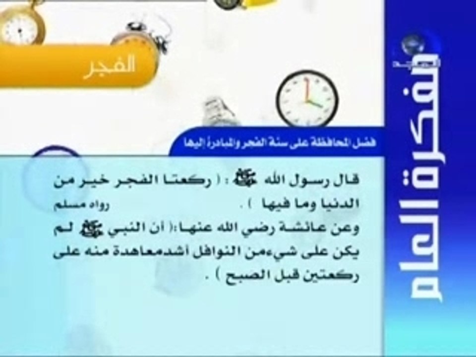 AlFajr