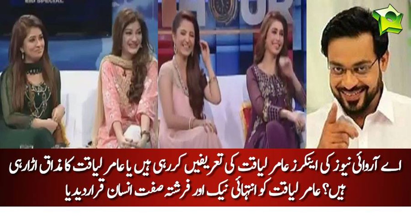 See What News Casters Said About Aamir Liaquat Hussain