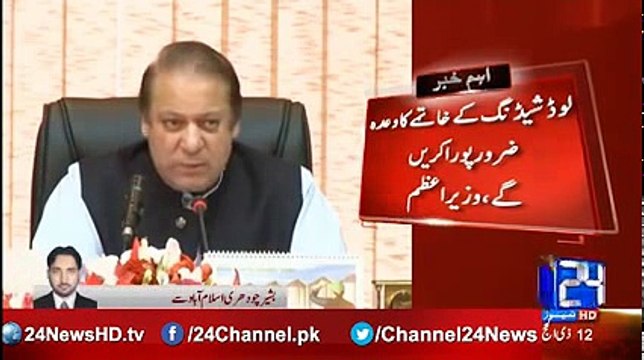 We Will Complete Our Promise To End Loadshedding In Our Tenure PM Nawaz Sharif