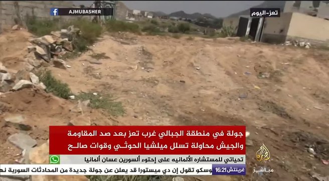 جولة في منطقة الجبالي غرب تعز اليمنية بعد صد المقاومة محاولة تسلل للمليشيات