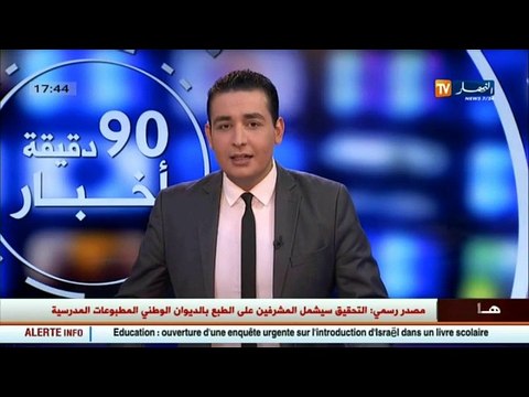 اخر اخبار قضايا المجتمع الجزائري في الموجز المحلي