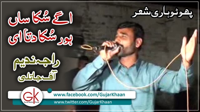 Agge Suka Saan Hor Suka Ditta Ee | اگے سُکا ساں ہور سُکا دتا ای | Pothwari Sher 2016 | Raja Nadeem of Gujar Khan