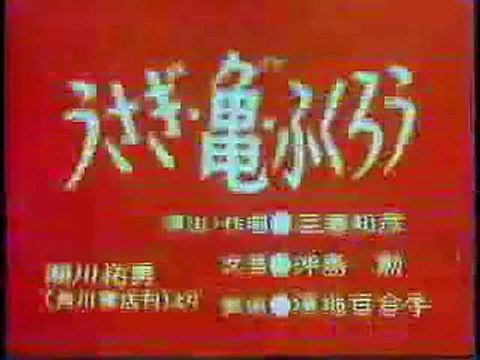 まんが日本昔ばなし 0845【うさぎ・亀・ふくろう】