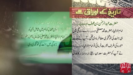 Tareekh Ky Oraq Sy -17-09-2016 - 92NewsHD