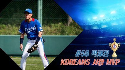 20160903 KOREANS 試合 MVP_#58 박재정