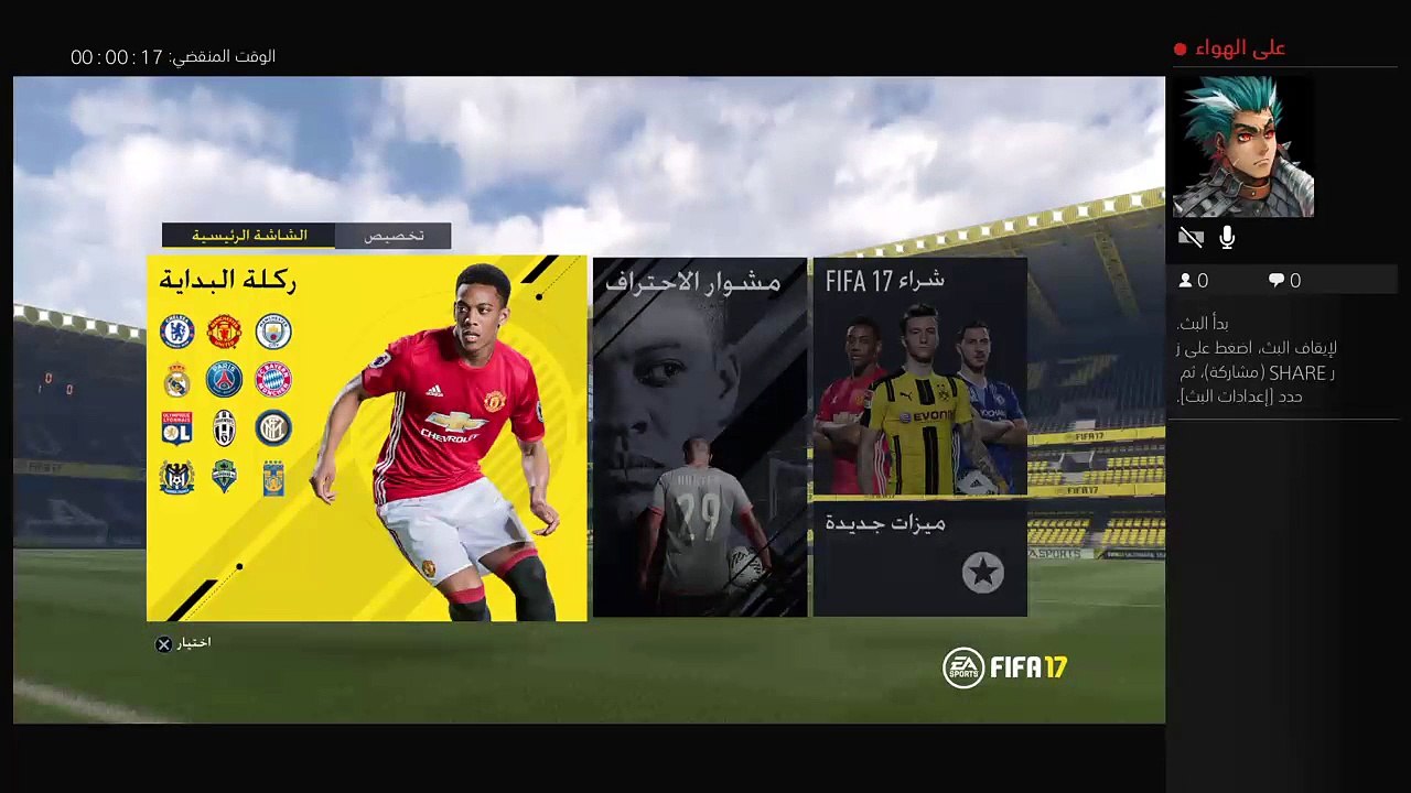 بث PS4 المباشر الخاص بـ ‎xxhmoxx80‎‏ (2)