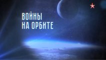 Теории заговора с Андреем Луговым. Битва за космос. Войны на Орбите