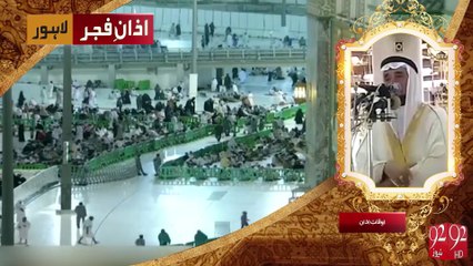 Azan e Fajar -16-09-2016 - 92NewsHD