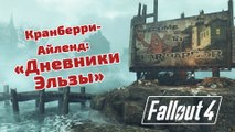 Fallout 4 - DLC Far Harbor - 