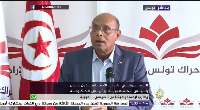 شاهد تعليق الرئيس التونسي السابق المنصف المرزوقي على منع بث حوار له مع قناة التاسعة التونسية