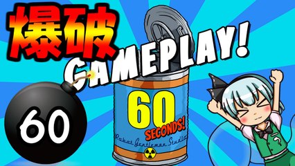 【ゆっくり実況】もしも60秒後に核爆弾が降ってきたら！？＃4　【バカゲー】