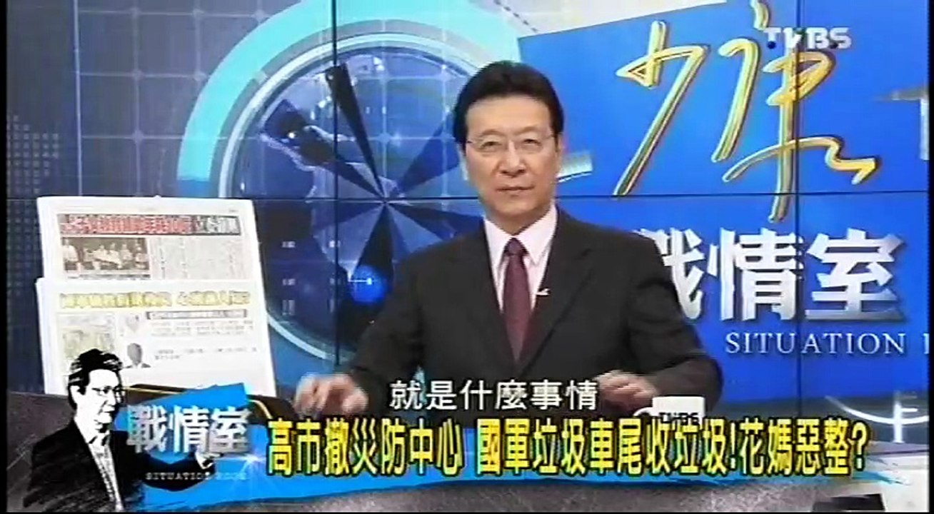 20160916 少康戰情室 02