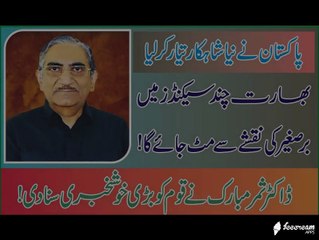 India and Pakistan have developed new masterpiece will be erased from the map of the subcontinent in a few seconds.