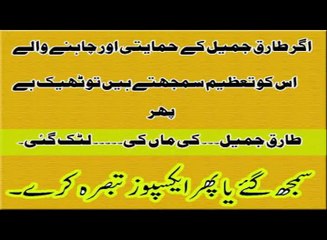 Maa Ki Tazeem Ya Maa Ki Tazleel By Tariq Jameel