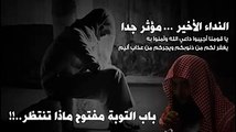 خالد الراشد النداء الأخير أيها المسلمون