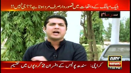 Sar-e-Aam 16th September 2016