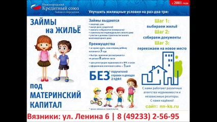 Займы под материнский капитал ВЯЗНИКИ