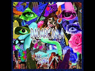 DADAROMA - 「夢タラレバ」 - 2. ブリキ