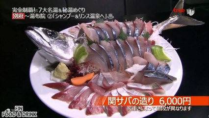 เจแปน เที่ยวซ่าส์ ตอน เทียวเบ็ปปุ ออนเซน