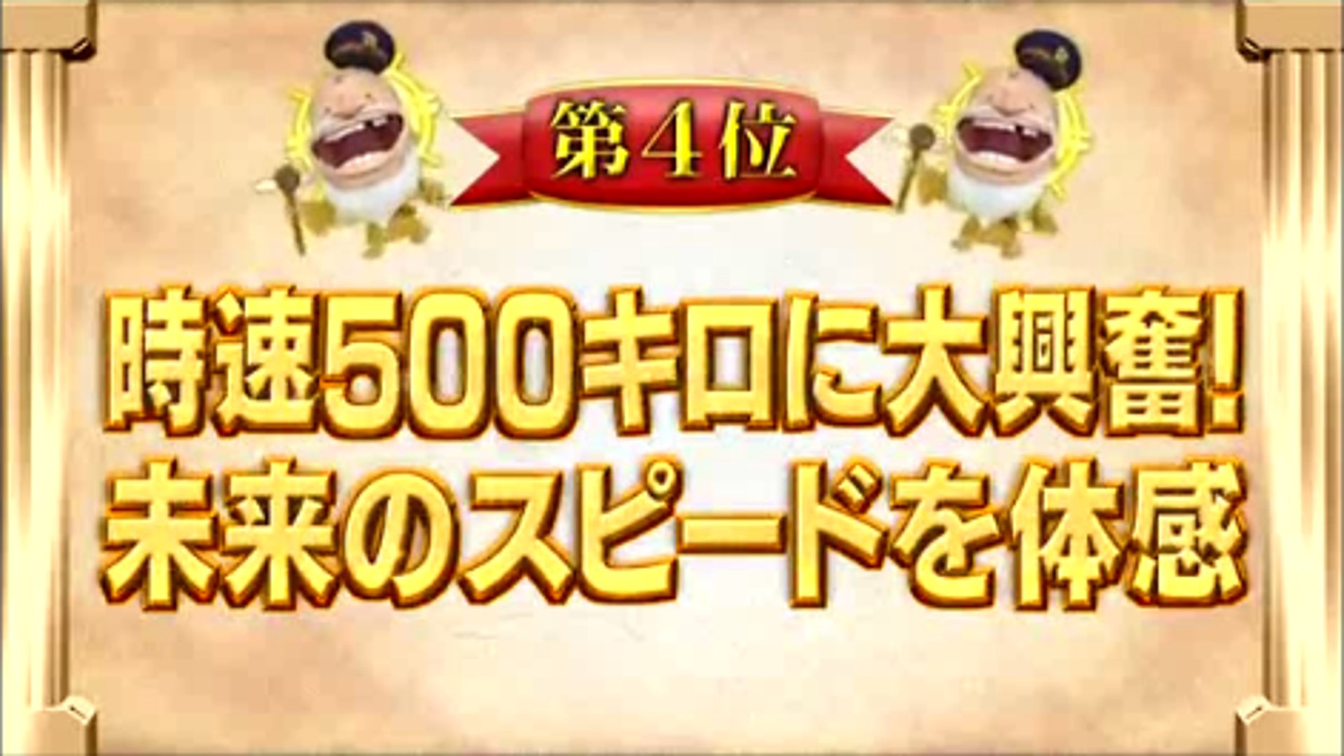 鉄道big4 この夏乗りたい 鉄道ベスト15第４位 動画 Dailymotion