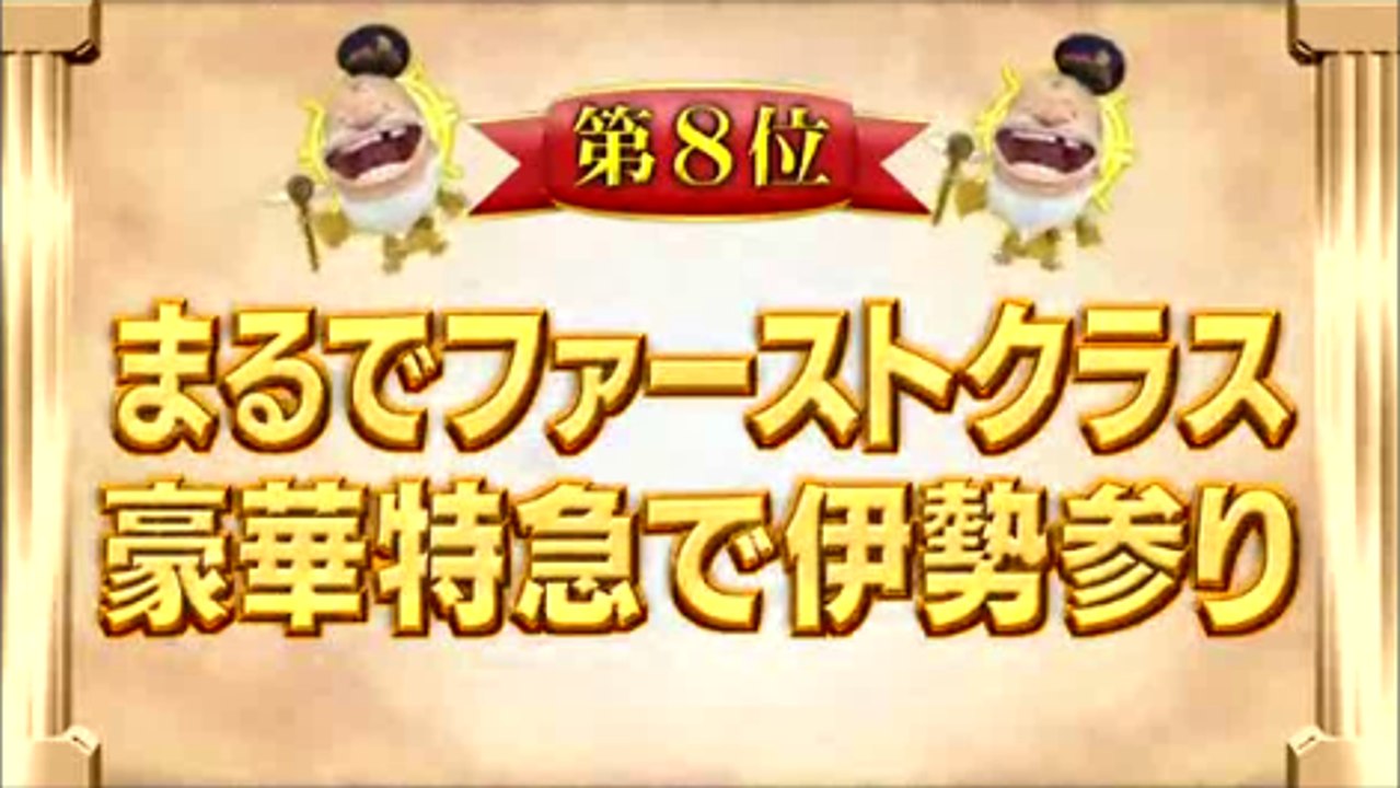 鉄道big4 この夏乗りたい 鉄道ベスト15第８位 動画 Dailymotion