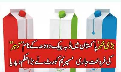 Bari Khaber A Gai Pakistan Mai Daba Pac Dhod K Naam Par zahar Bacha ja raha hai