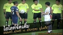 คลิปไฮไลท์ไทยลีก ราชนาวี เอฟซี 0-0 เชียงราย ยูไนเต็ด Navy Fc 0-0 Chiangrai United