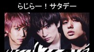 20160917 らじらー!サタデー 八乙女光 伊野尾慧 知念侑李
