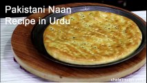 How to Make Pakistani Naan Recipe in Urdu