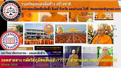 ถอดสายยาง กษัตริย์ภูมิพลสิ้นแล้ว ??? คำถาม และ Implications
