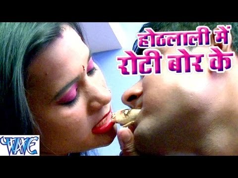 होठलाली में रोटी बोर के || Othlali Me Roti Bor Ke || Video JukeBOX || Bhojpuri Hot Songs 2016 new