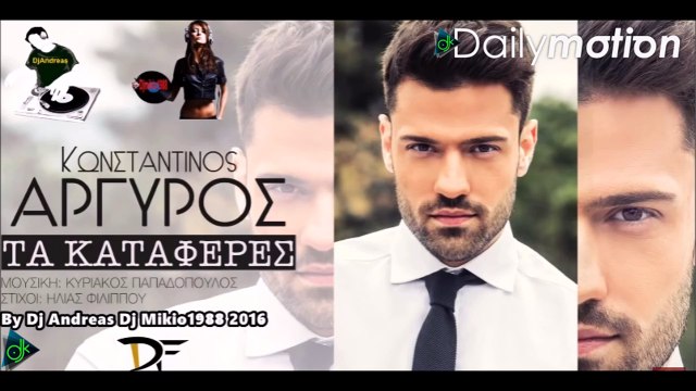 Κωνσταντίνος Αργυρός - Τα Κατάφερες (By Dj Andreas & Dj Mikio1988 2016 )