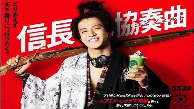 ซามูไร โนบุนากะ เดอะ มูฟวี่ part1