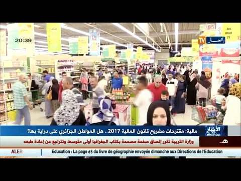 مالية مقترحات مشروع قانون المالية 2017..هل المواطن الجزائري على دراية بها