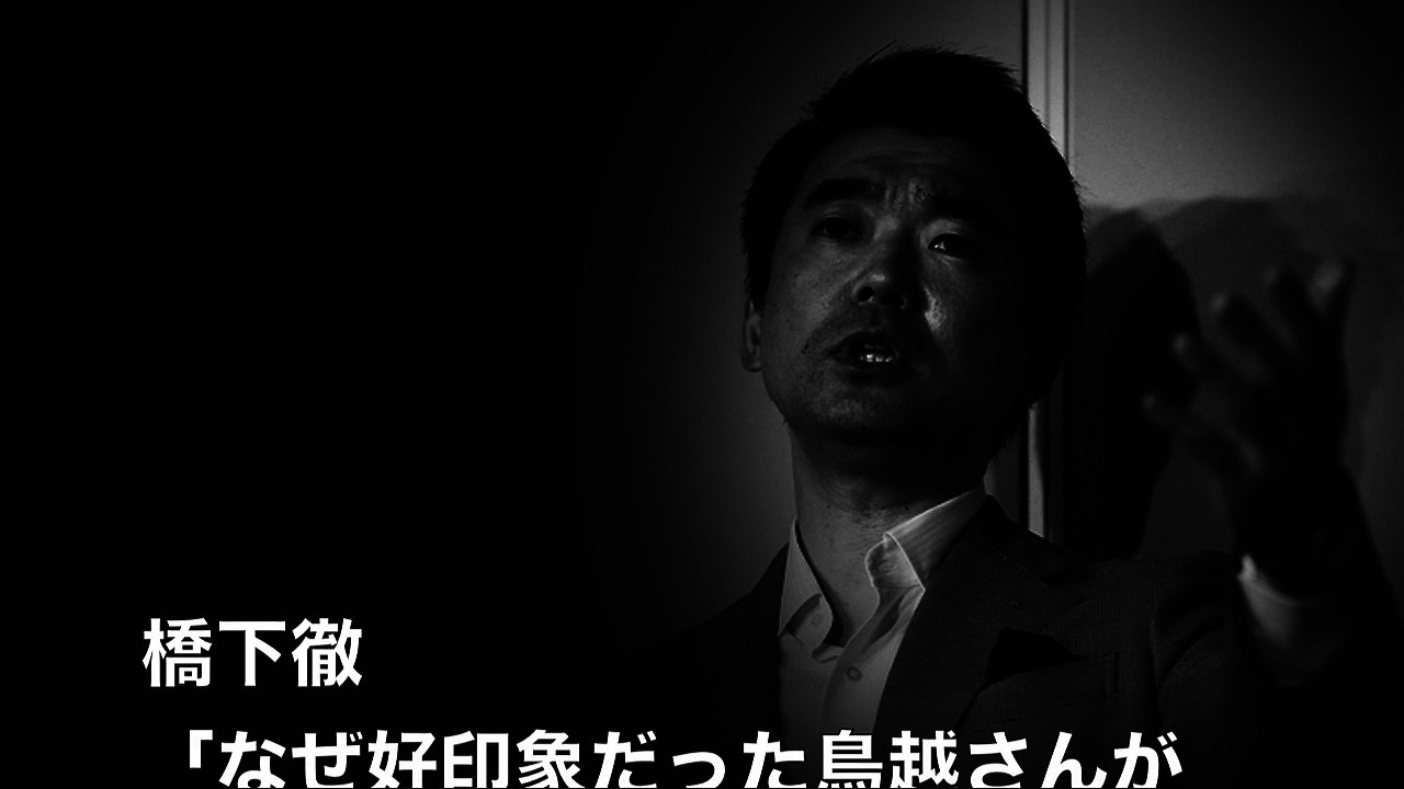 【熱弁】橋下徹、鳥越氏を皮肉交じりに批評wwwww【隠し撮りカメラ】