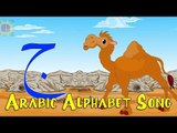Arabic Alphabet Song - Learn Arabic - أغنية الحروف الأبجدية العربية