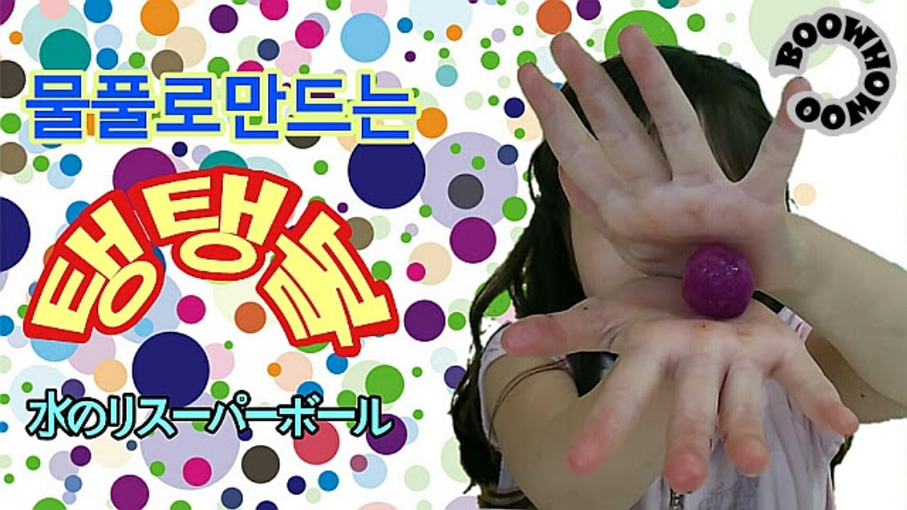 How to make Super Bouncy Balls with Glue - BOOWHOWOO Science & Art