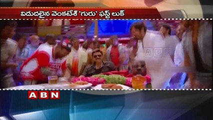 Venkatesh's Guru First Look Launched By Rana Daggubati