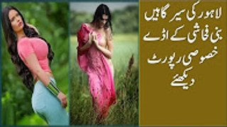 Lahore Ki Sahar Ghahein Fahashi Ka Ada Ban Gai Amazing Report Must Watch It._