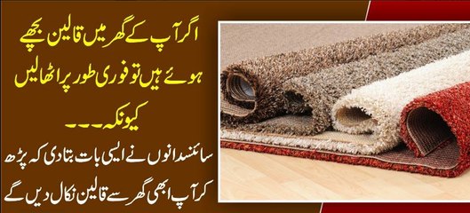 Agar Ap K Ghar Par Kaleen Becha Hai To Foran Utha Ly