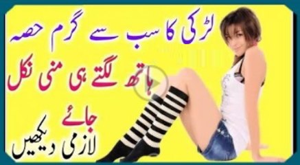 Larki ke jism ka nazuk hisa hath lagte he garam ho jay Aafiya Waqar لڑکی کو گرم کریں