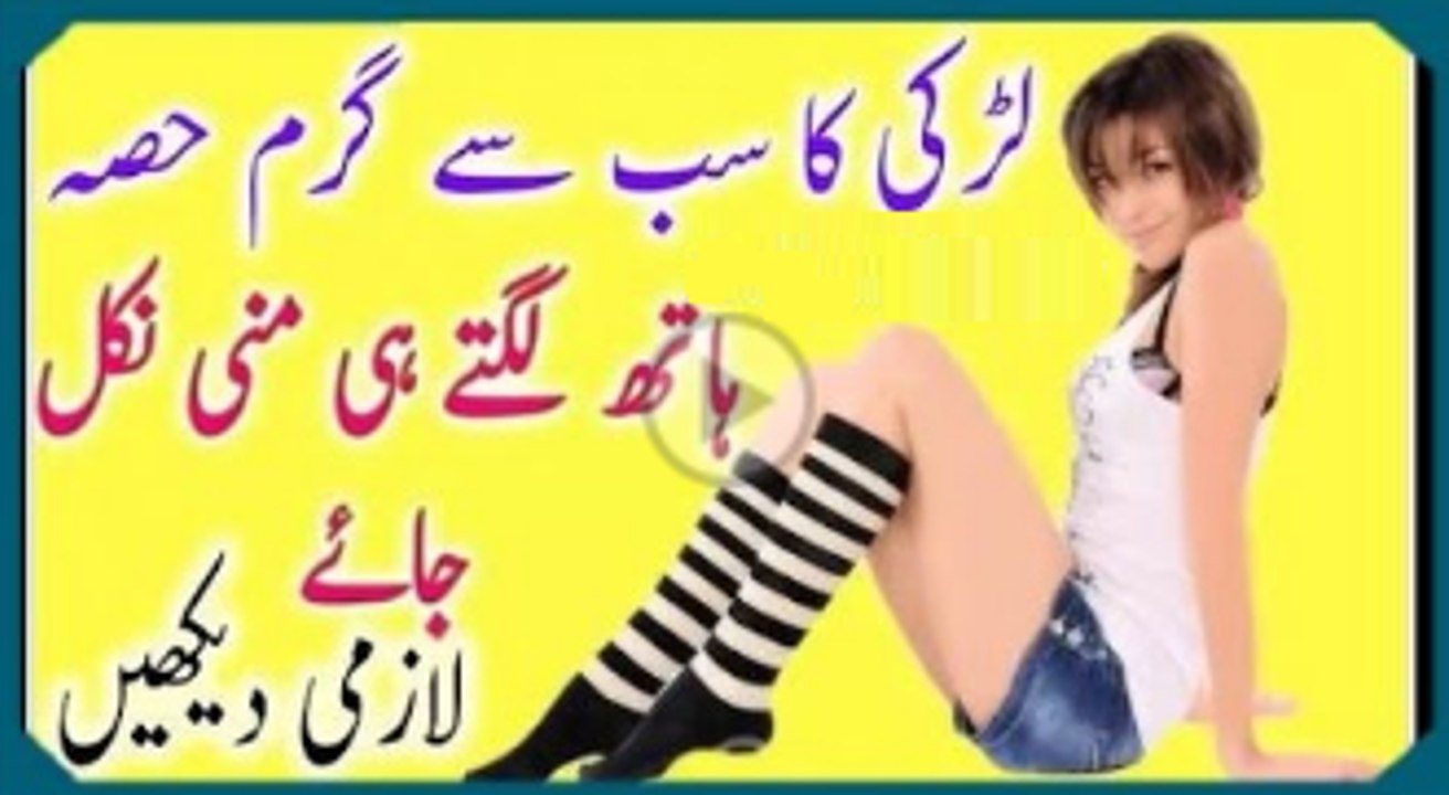 Larki ke jism ka nazuk hisa hath lagte he garam ho jay Aafiya Waqar لڑکی کو گرم کریں