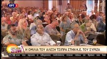 Ομιλία Αλέξη Τσίπρα στην Κ.Ε του ΣΥΡΙΖΑ 1