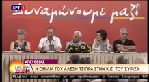 Ομιλία Αλέξη Τσίπρα στην Κ.Ε του ΣΥΡΙΖΑ 3