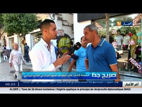 صريح جدا ... الصفحة 65 من كتاب الجغرافيا تصنع الحدث في الشارع الجزائري