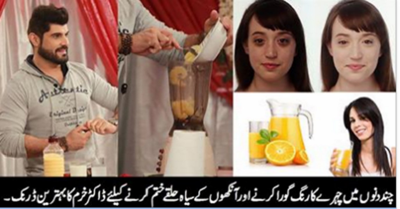 Amazing Dark Circle And Face Whitening Drink For Ladies