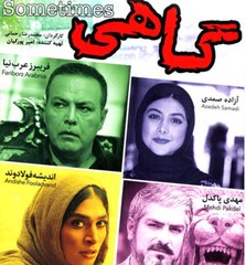 فیلم سینمایی گاهی - بخش اول