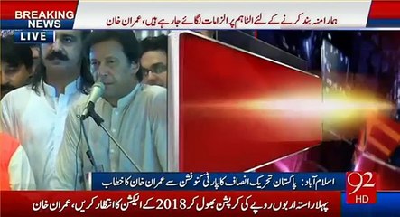 Raiwind kisi ke baap ki jageer nahi - Imran Khan announce to go Raiwind on 30th Sep