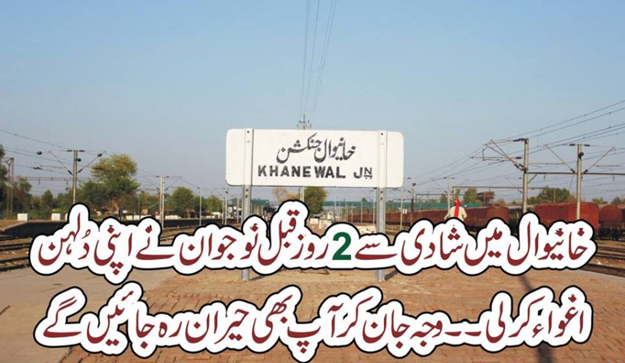 Khanewal Mai Shadi Se 2 Roz Phaly Dulha Apni Dulhan Ko Agwa Kar K Ly Gaya