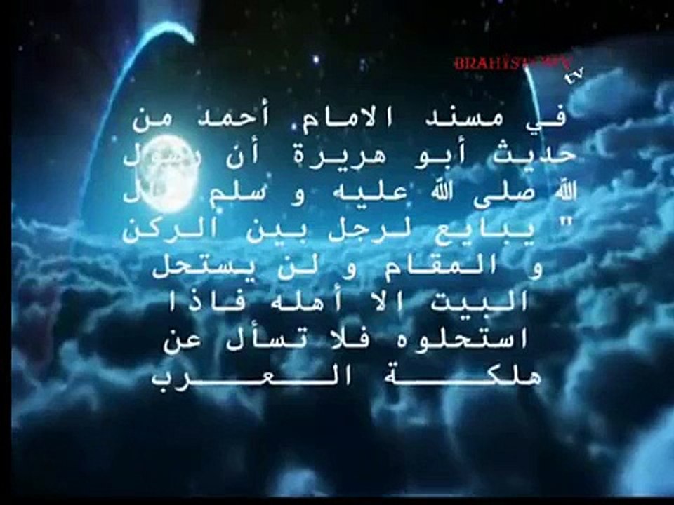 سلسلة هلكة العرب الحلقة 1 (إستحلال الحرم)